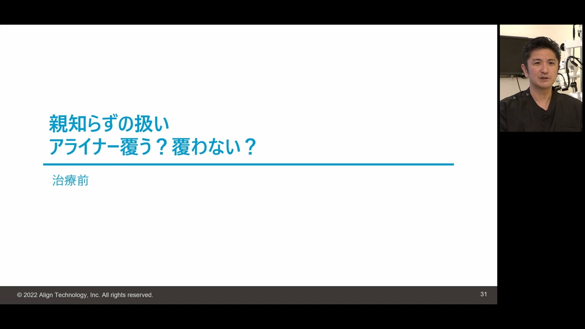 臨床知見録_アライナー矯正_親知らずの扱い