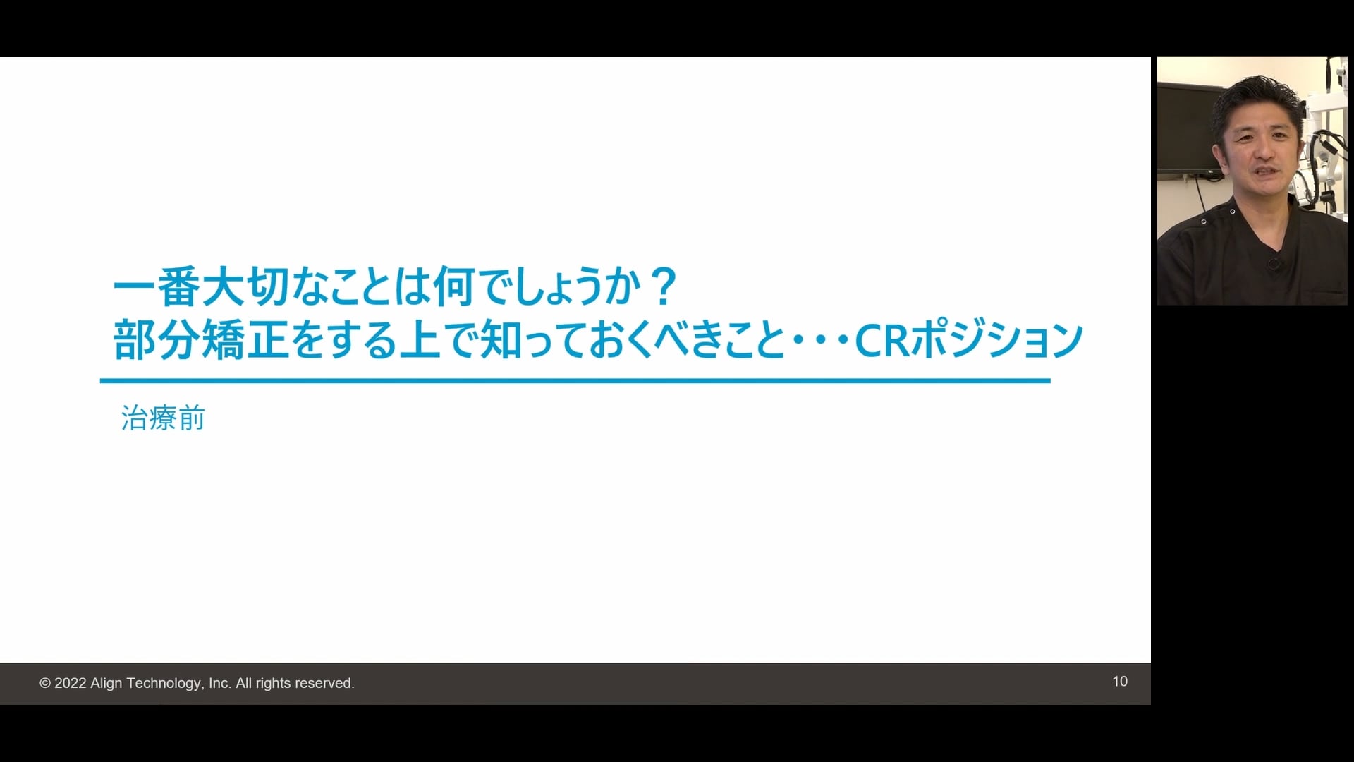 臨床知見録_アライナー矯正_CRポジション