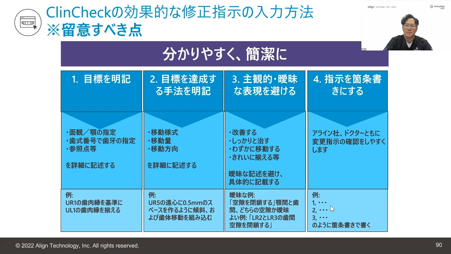 臨床知見録_アライナー矯正_クリンチェックの方法