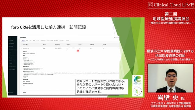 【第2回地域医療連携講演会 】横浜市立大学附属病院における地域医療連携の取組