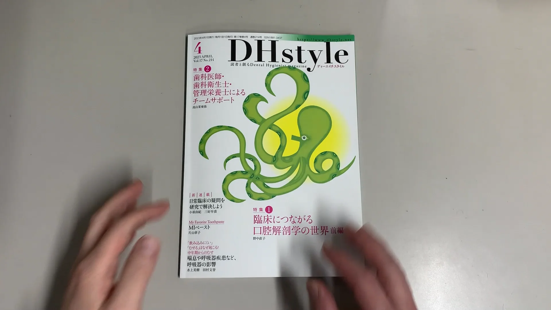 DHstyle 2023年4月号