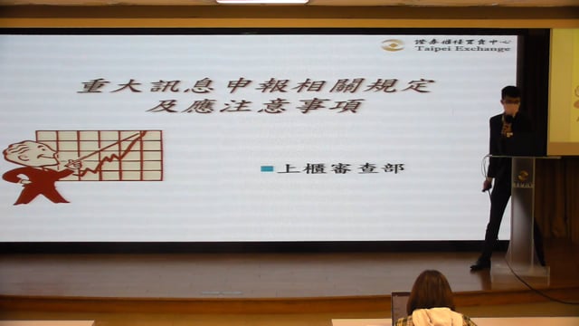 2.公開資訊觀測站資訊申報操作講解112Q1
