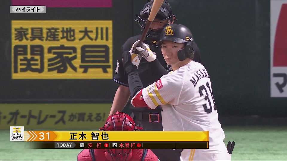 3月24日 ホークス対カープ ダイジェスト