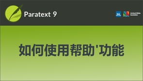 如何使用帮助'功能