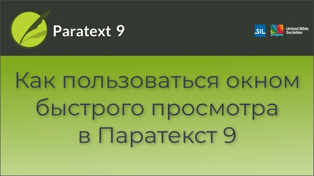 Как пользоваться окном быстрого просмотра | 9 | 0.03