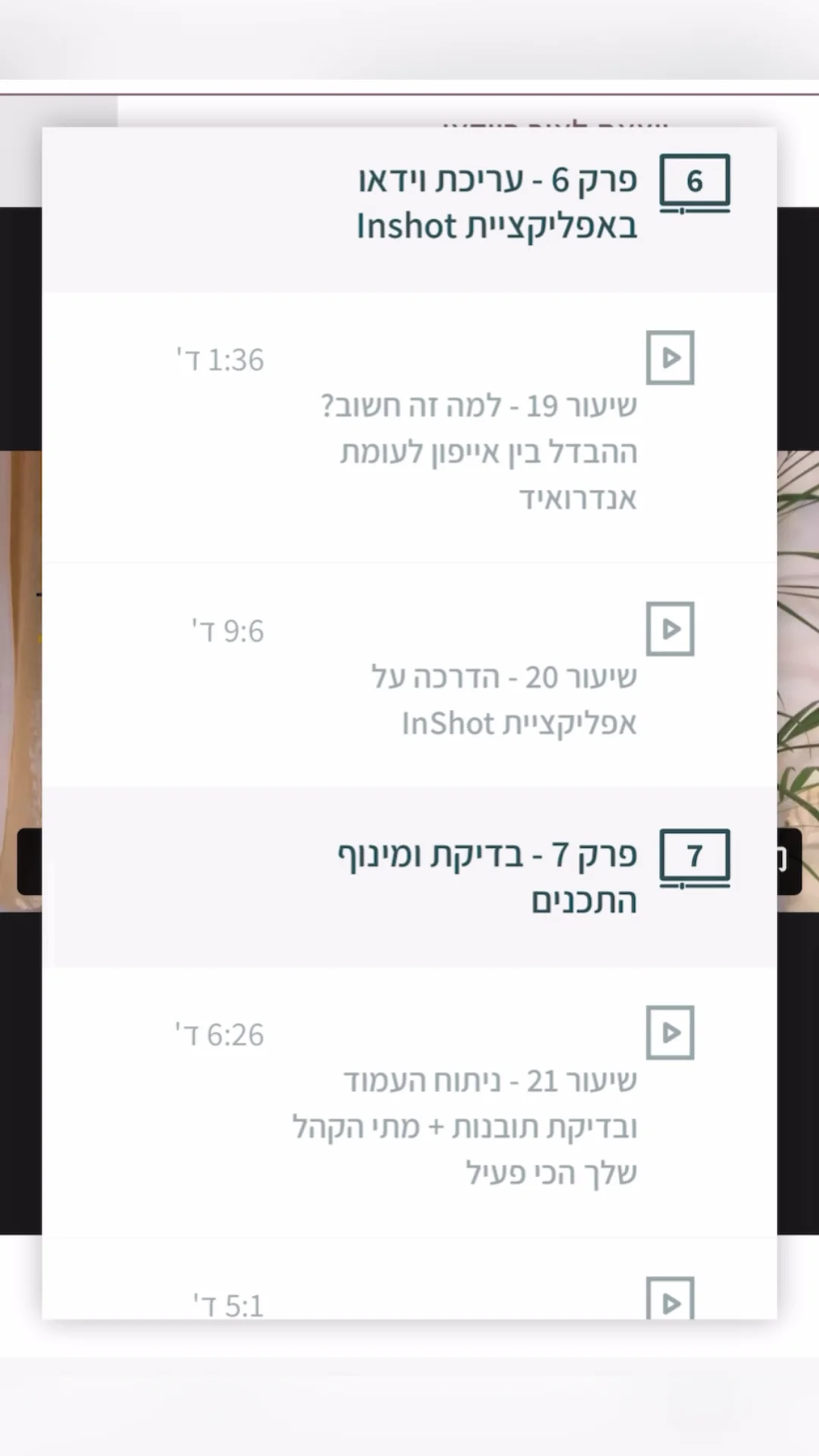 מערך שיעורים קורס יוצאת לאור בוידאו on Vimeo