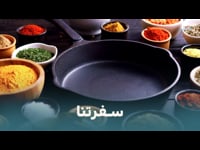 برنامج سفرتنا 2023