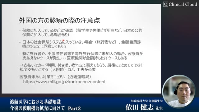 渡航医学における基礎知識　今後の渡航機会拡充に向けて　Part2