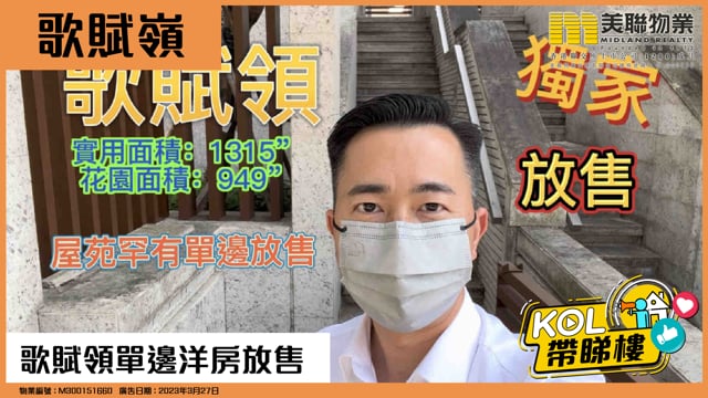 歌賦領單邊洋房放售