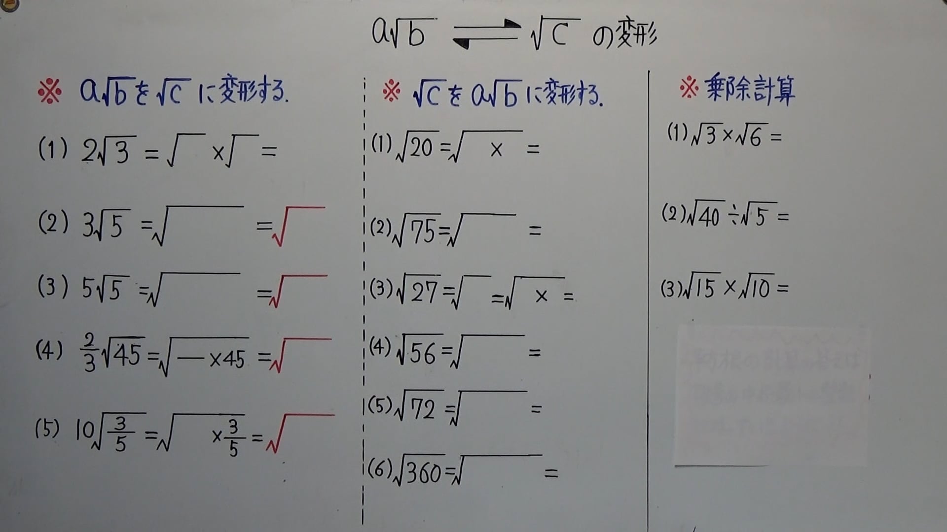 ２－５根号式の変形