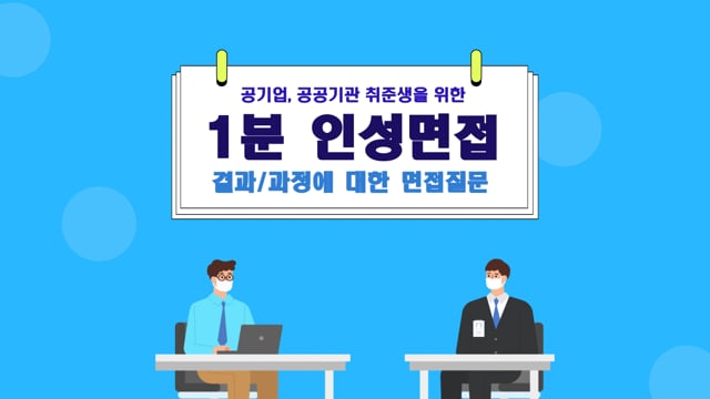 면접 합격하는 120가지 모범답안을 알려드립니다 | 30000원부터 시작 가능한 총 평점 4.9점의 전자책, 취업·이직 전자책 서비스  | 프리랜서마켓 No. 1 크몽