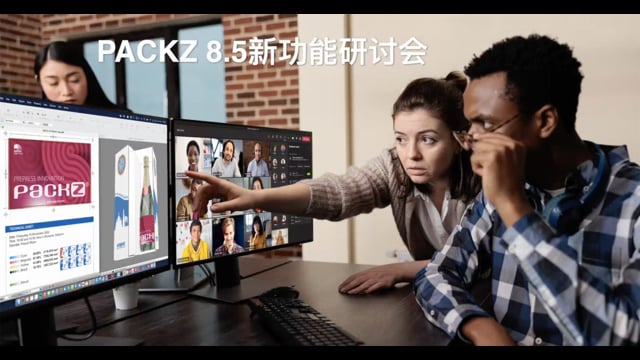 What's new in PACKZ 8.5 (Chinese)