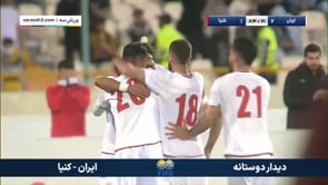 Iran vs Kenya | Highlights | Friendly - March 28, 2023