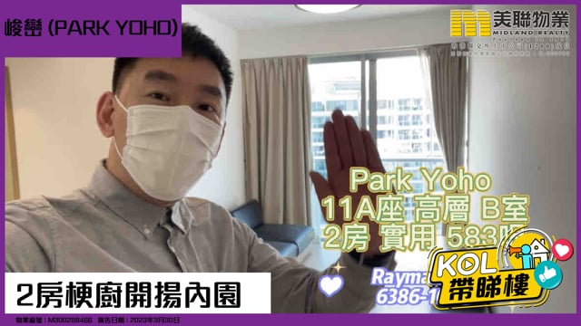 2房梗廚開揚內園