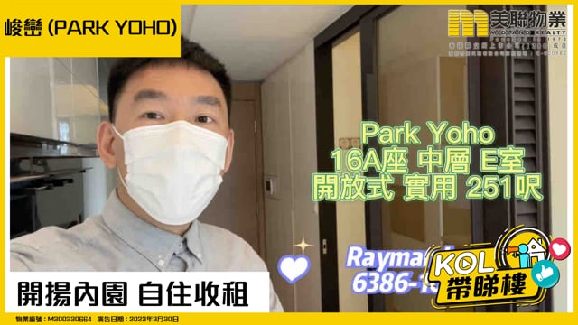 開揚內園 自住收租