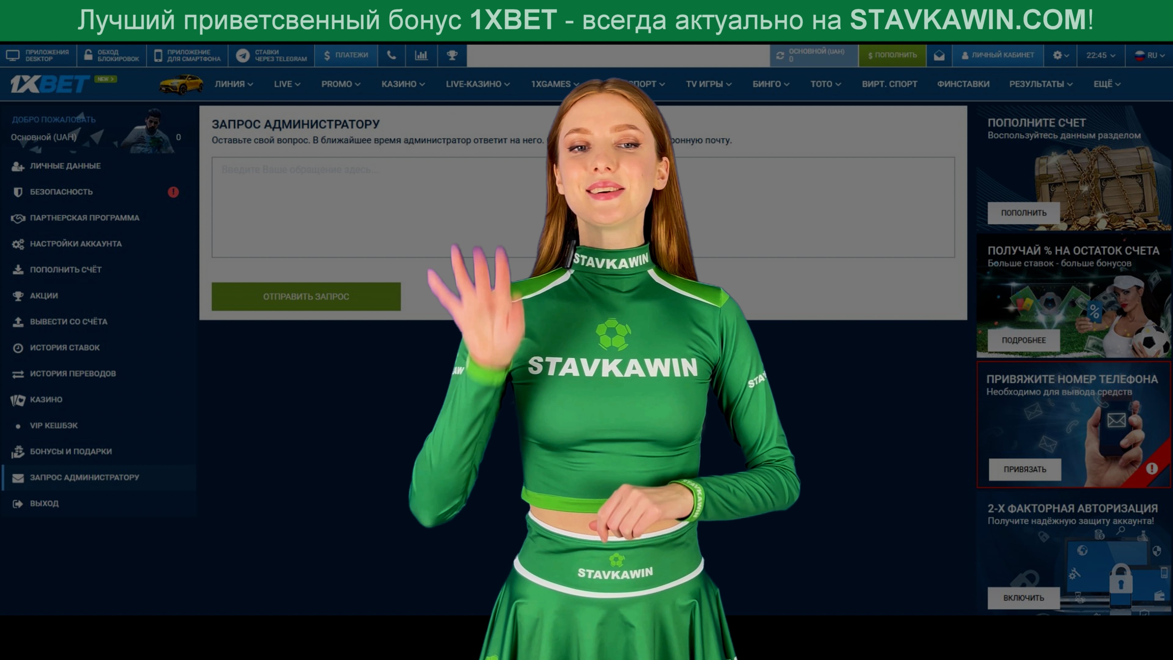 Как удалить аккаунт в букмекерской конторе 1xBet? Удаление профиля с 1хБет?  | stavkawin.com on Vimeo