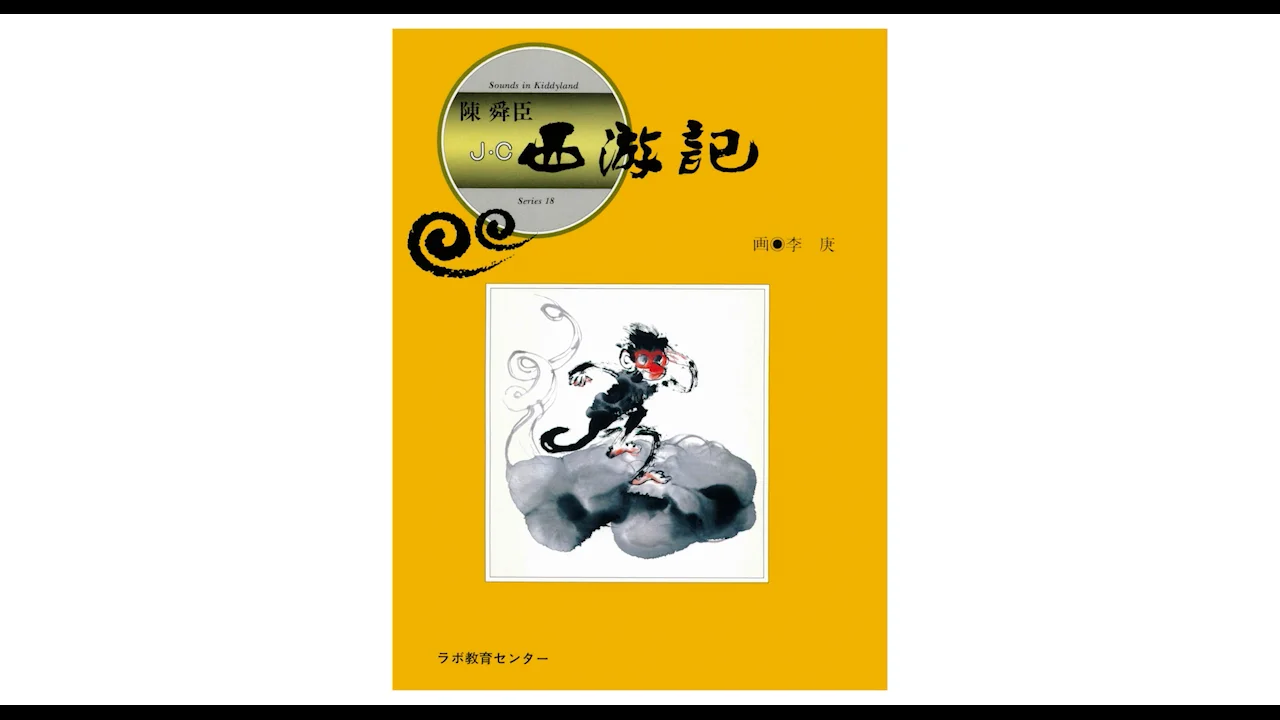 ラボ・パーティ英語CD＋スキット（一部未開封・バラ売り可）