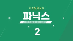 기초발음상식(2)