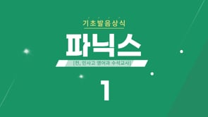 기초발음상식(1)