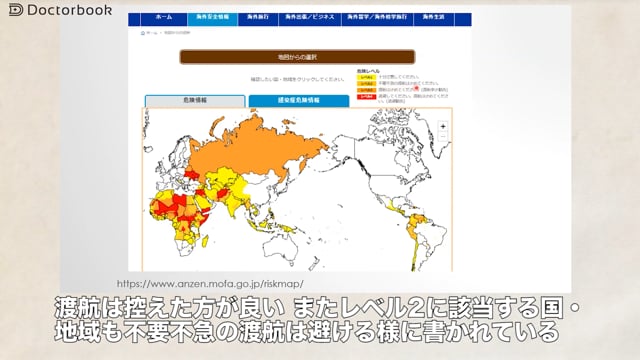 渡航医学の概要