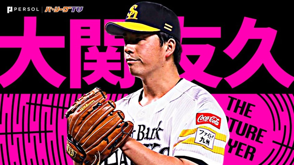 石川柊太 オーロラブレス ソフトバンクホークス 売れ筋ランキングも