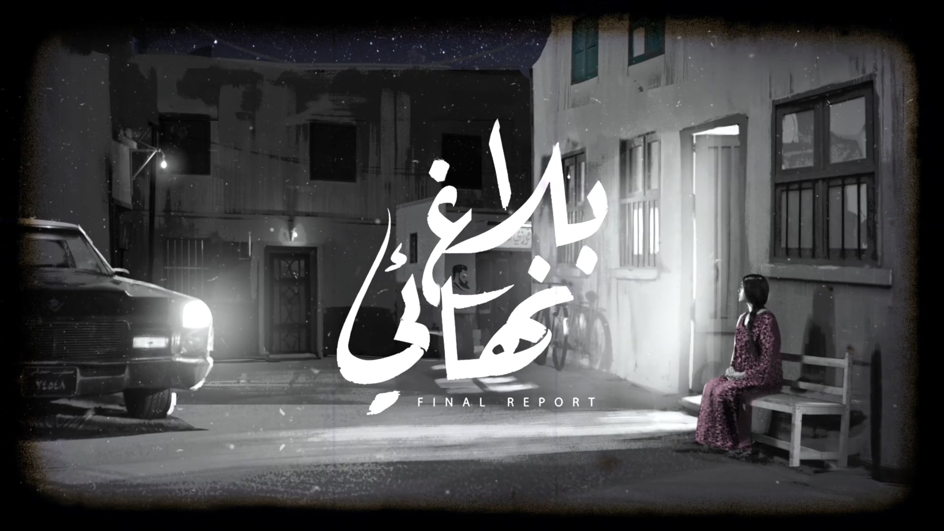 Balagh Nehaay - opening title sequence