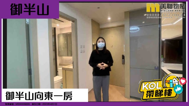 御半山向東一房