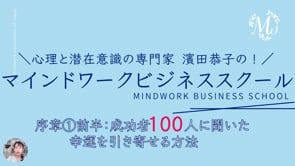 MWS ビジネス構築 序章①-前半