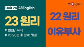 22원리-이유부사