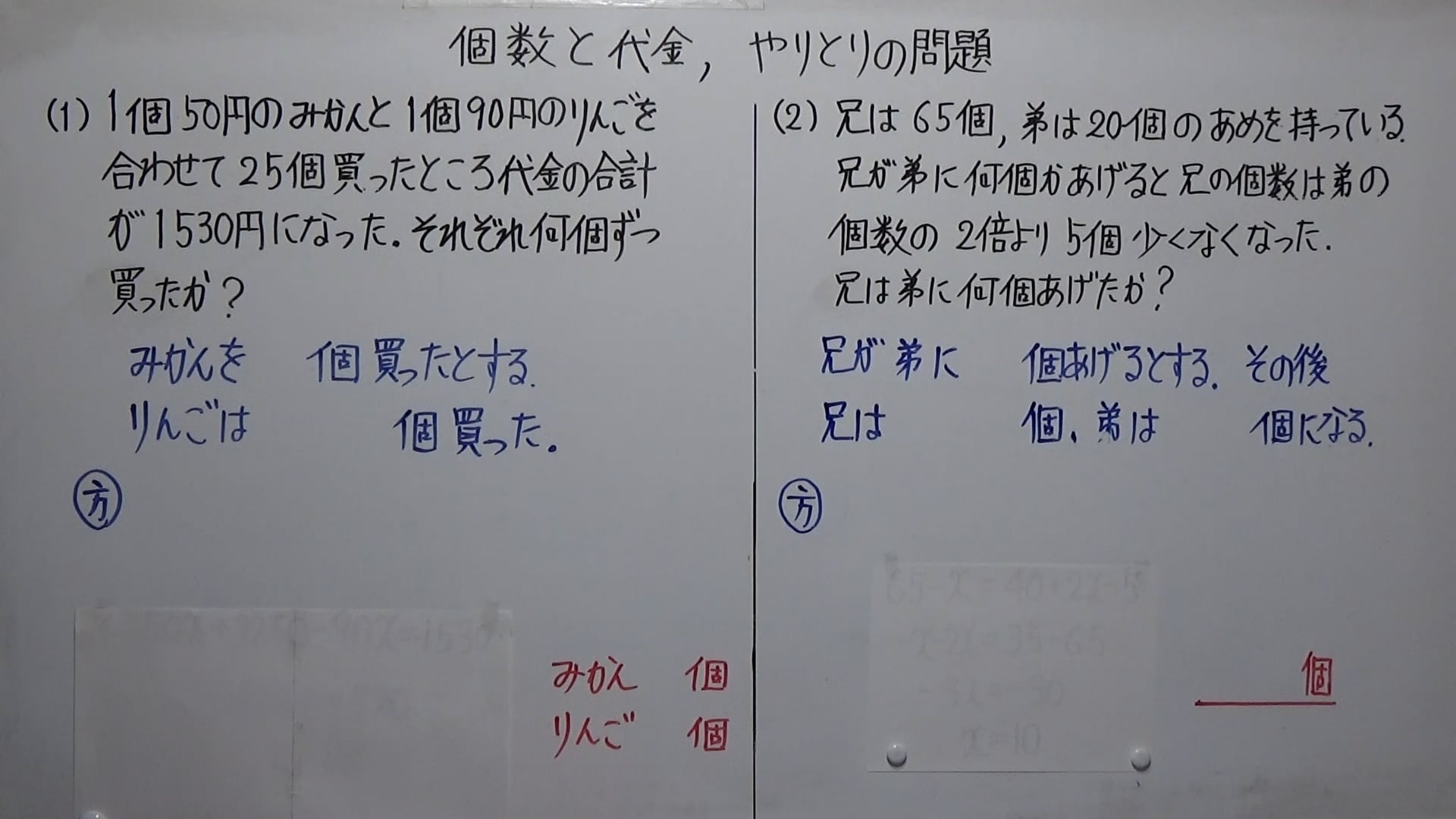 ３－７　個数と代金，やり取りの問題