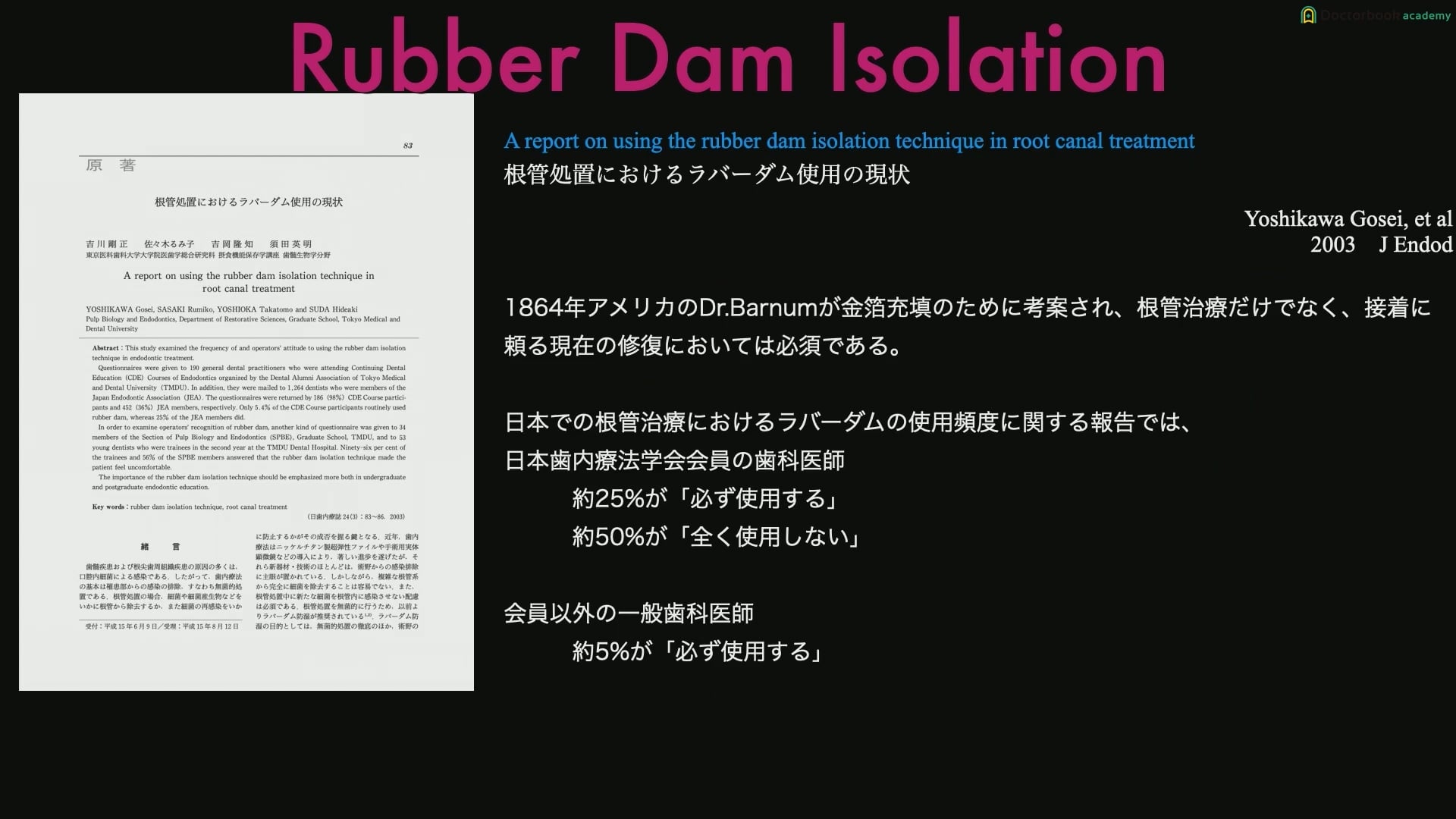 臨床知見録_ラバーダム_使用状況の矛盾