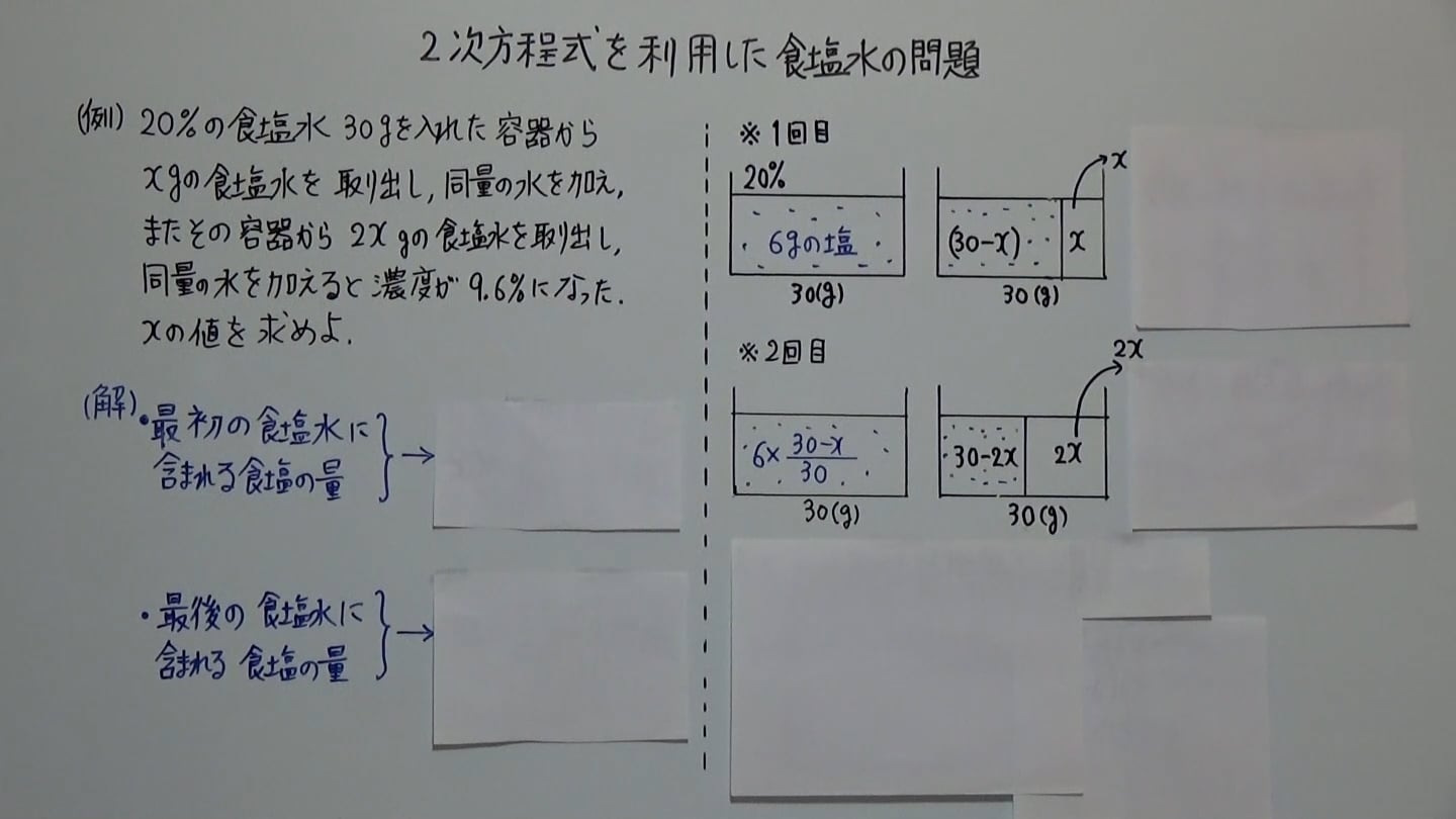 Ｅ３－８　二次方程式を利用した食塩水の問題