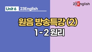 1-2원리