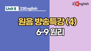 6-9원리