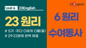 [6원리 - 동사편] 4형식 동사의 오해와 진실