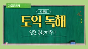 단문공란메우기(3)