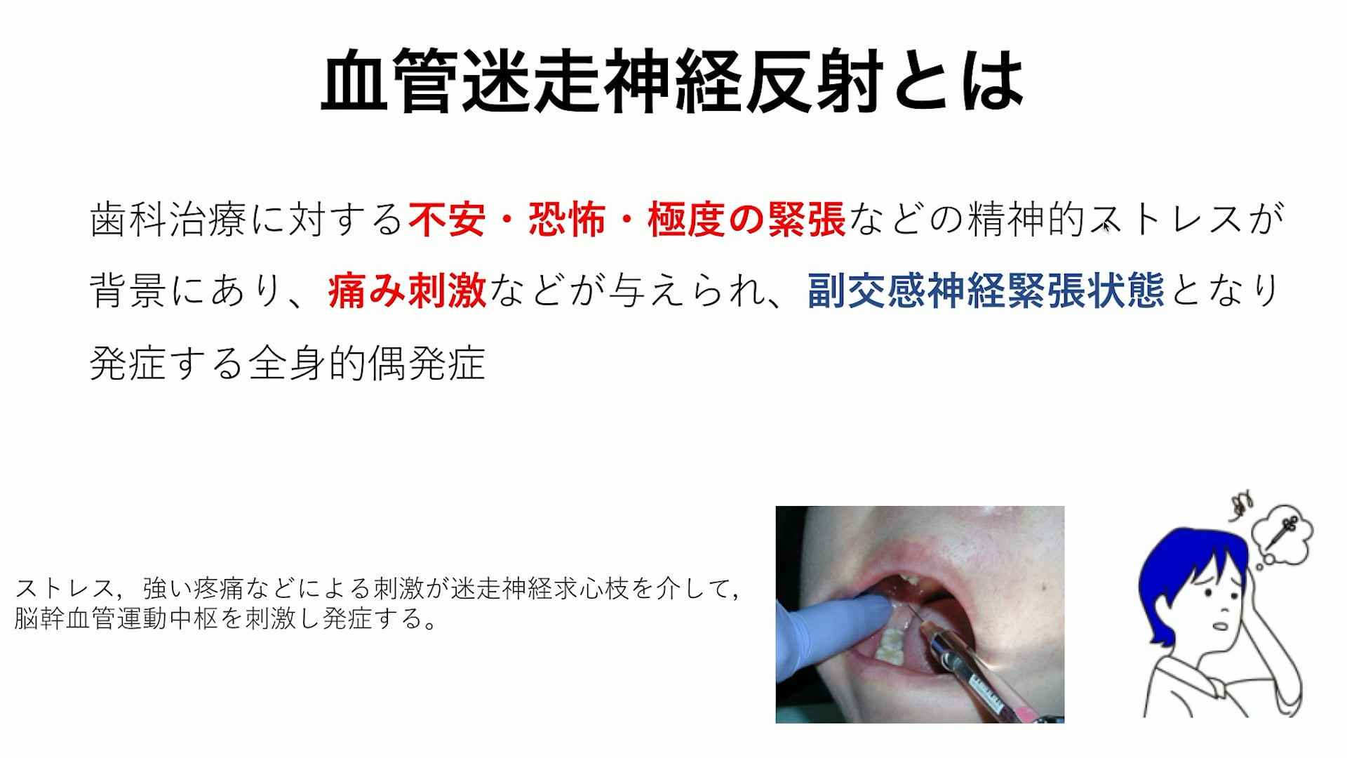 Monitor-Oxygen-IVの基礎知識と血管迷走神経神経反射・過換気症候群の対処方法