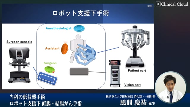 当科の低侵襲手術　ロボット支援下直腸・結腸がん手術