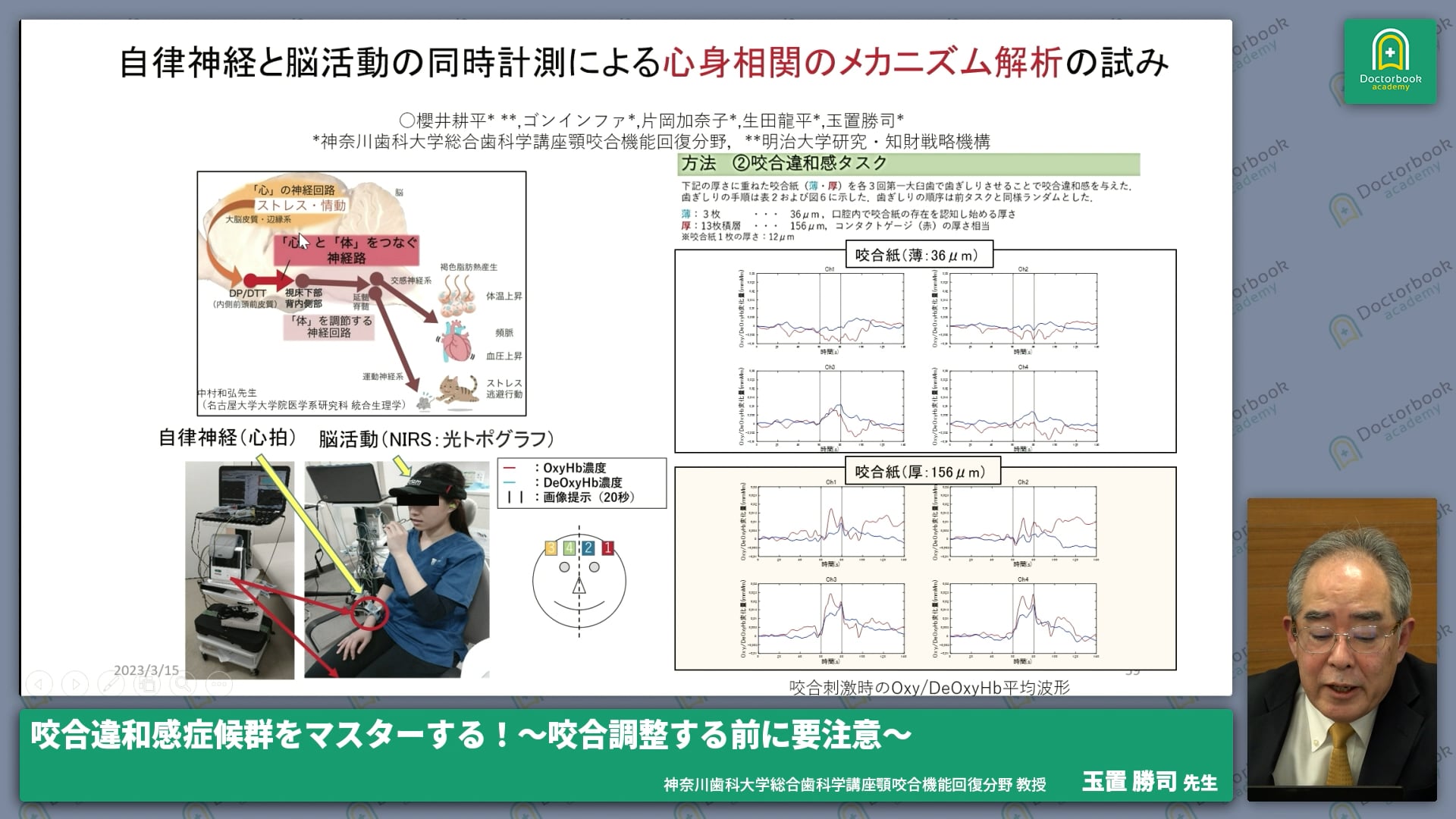 【前編】なぜこのような病態が起こってしまうのか？#3