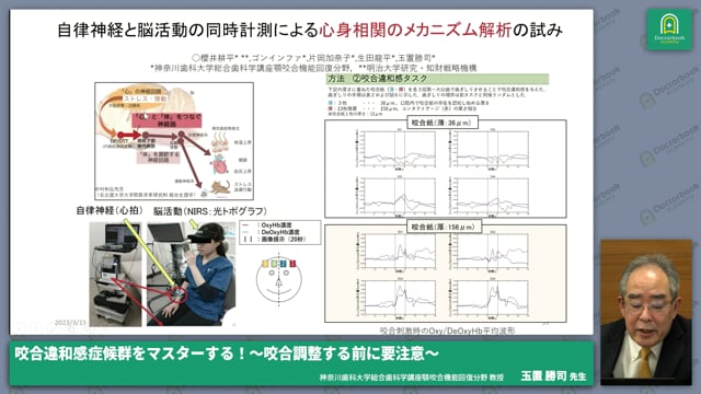 前編】咬合違和感症候群（ODS:Occlusal discomfort syndrome）とは 