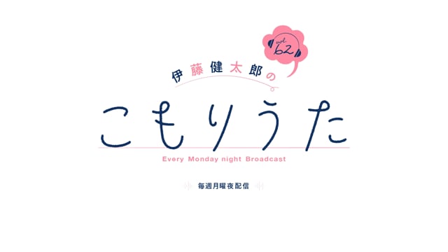 こもりうた Vol.62