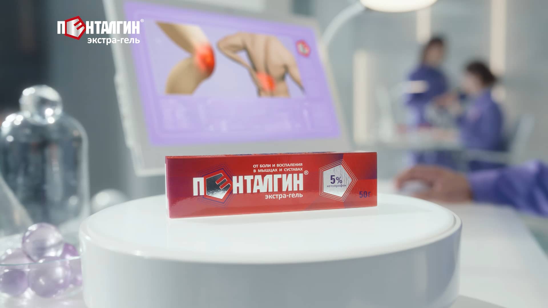 Пенталгин Экстра-гель Реклама on Vimeo