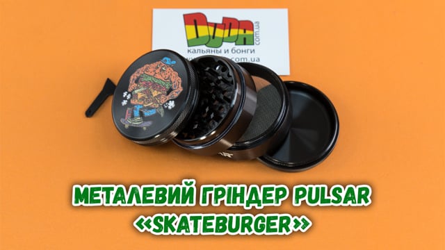 Металлический гриндер Pulsar «Skateburger»