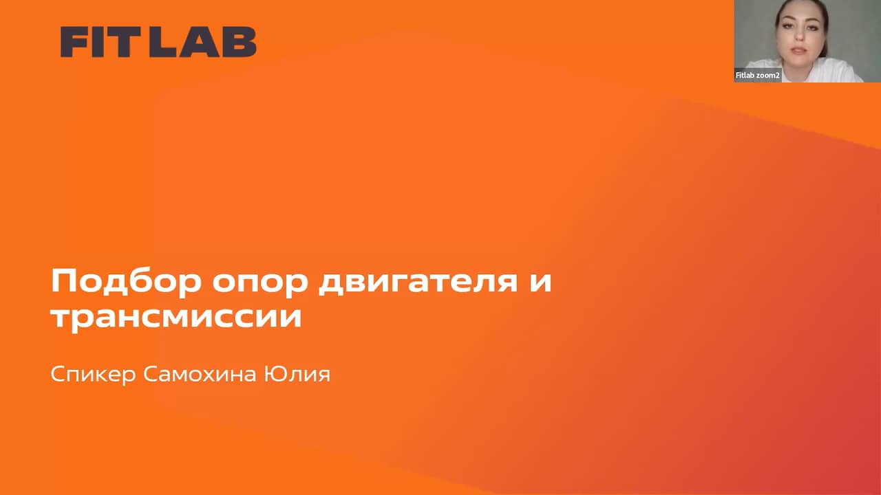 Подбор опор двигателя