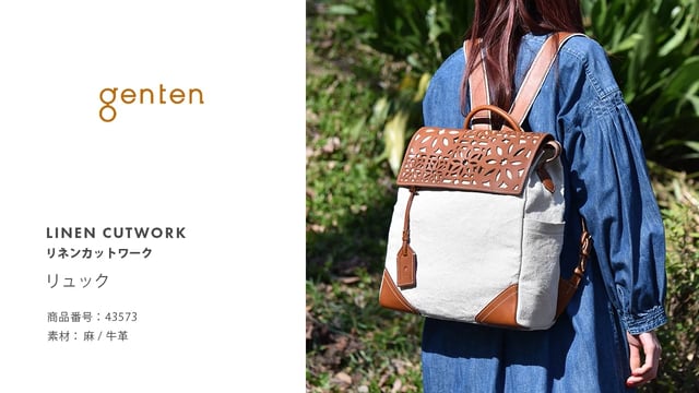 ゲンテン genten リュック カットワーク- ゲンテン genten リュック カットワーク-