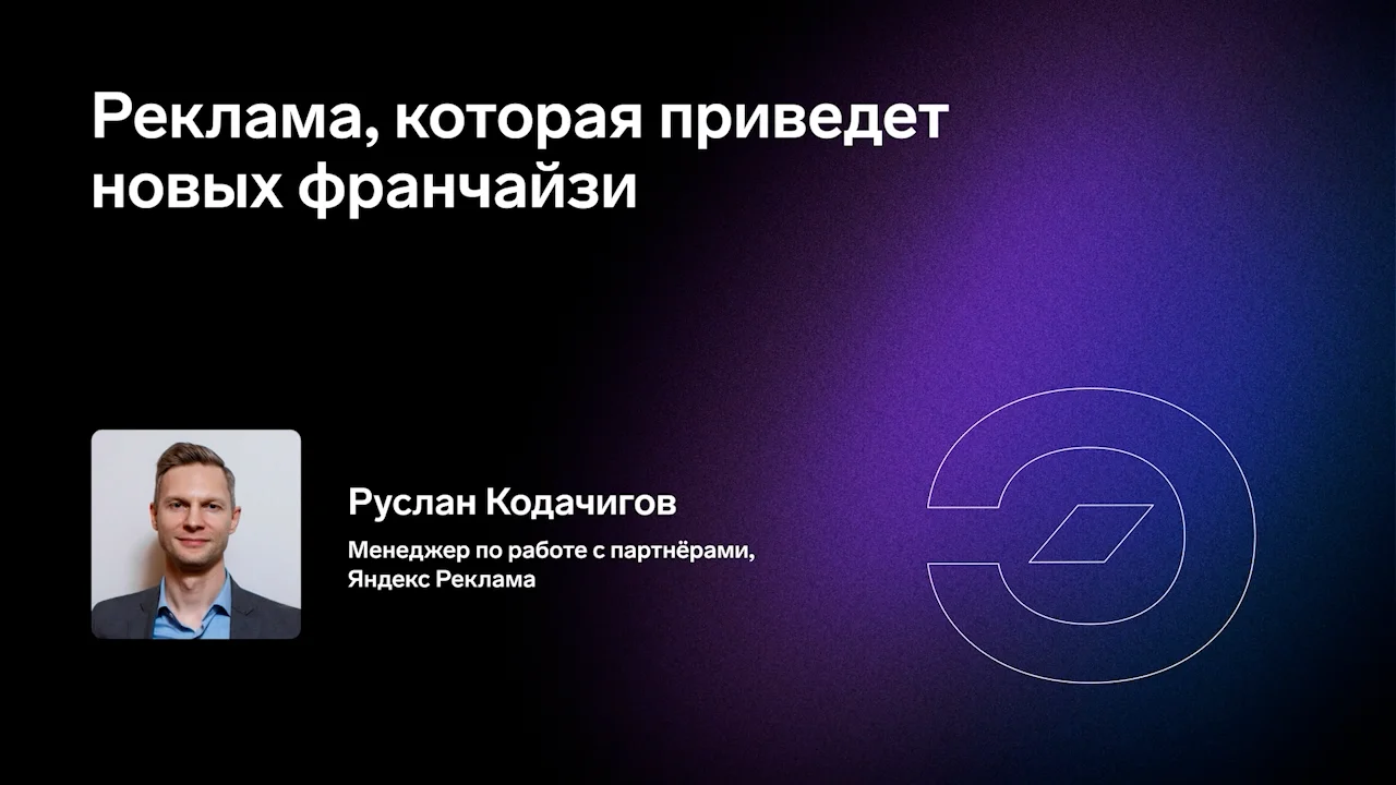 Простые инструменты Яндекс Рекламы для роста продаж в интернете on Vimeo