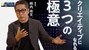 どうすれば「面白く」なるのか／柿内尚文さん