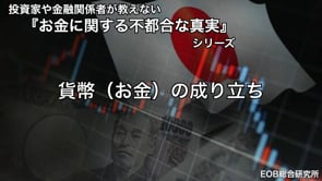 紙幣（お金）の成り立ち