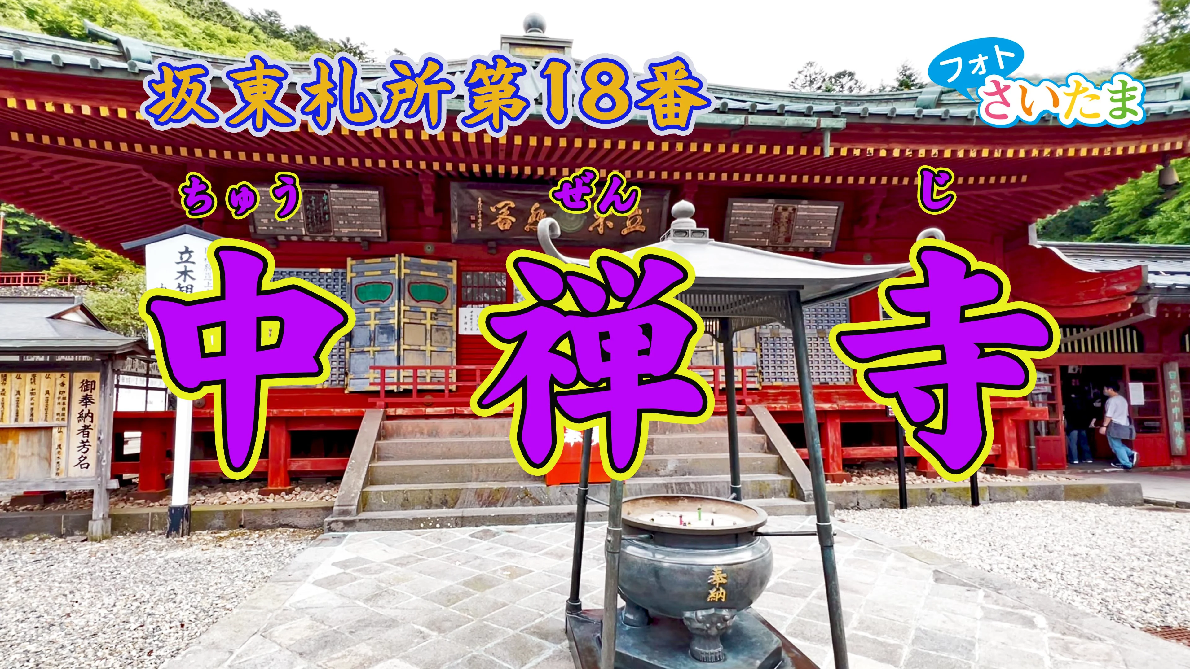 全集日本の古寺 中尊寺と東北の古寺 全18巻 全集日本の古寺 中尊寺と東北の古寺 全18巻