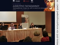 The DP Conference Photo Album: Dimitris Papaioannou through the cinema lens